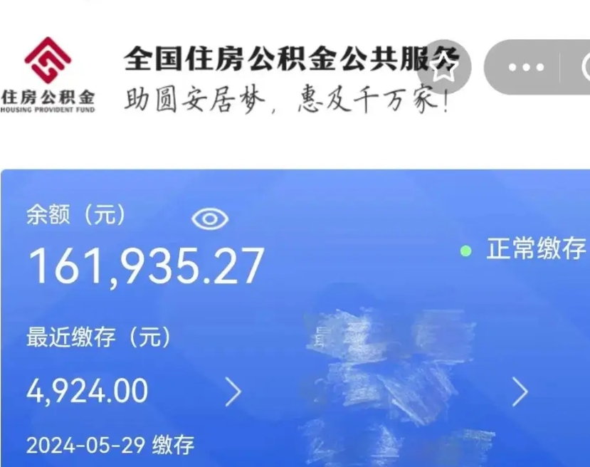 德宏个人提取公积金办法（公积金个人提取办理流程）